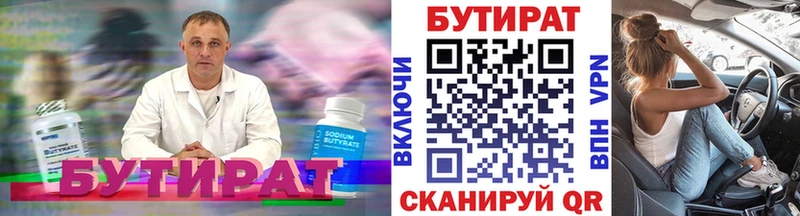 Бутират бутандиол Кирс