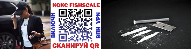 Кокаин FishScale Кирс